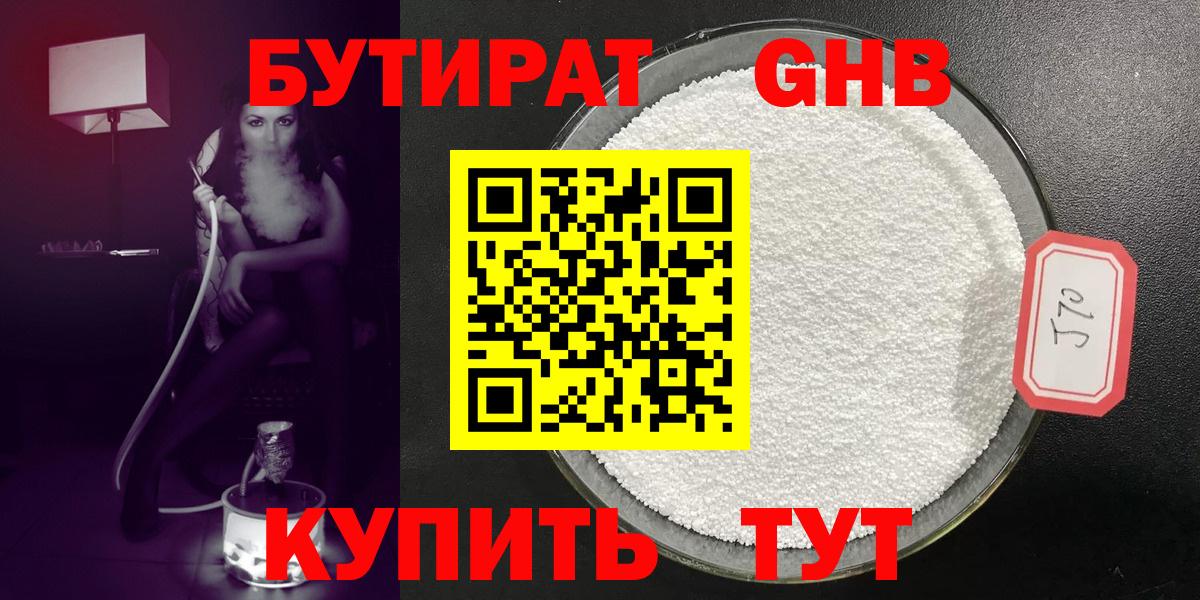 БУТИРАТ GHB Аргун