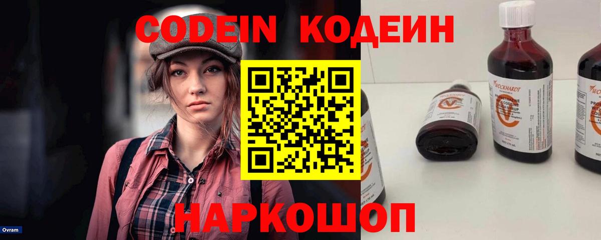 Codein напиток Lean (лин)  Вход с VPN  Codein напиток Lean (лин)  Аргун 