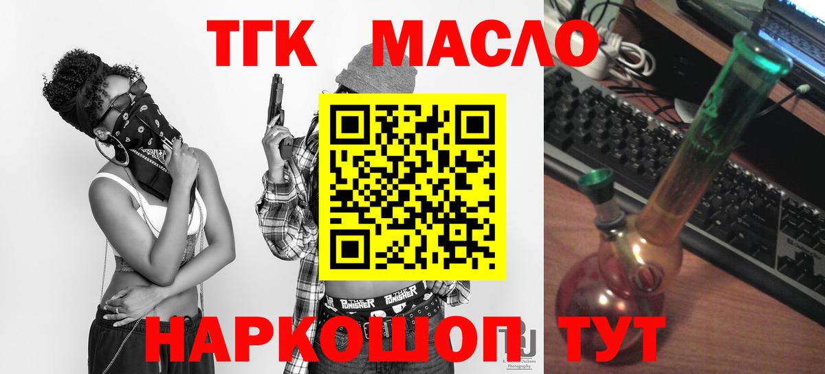 ТГК жижа  Дистиллят ТГК гашишное масло  Вход с VPN  Аргун 
